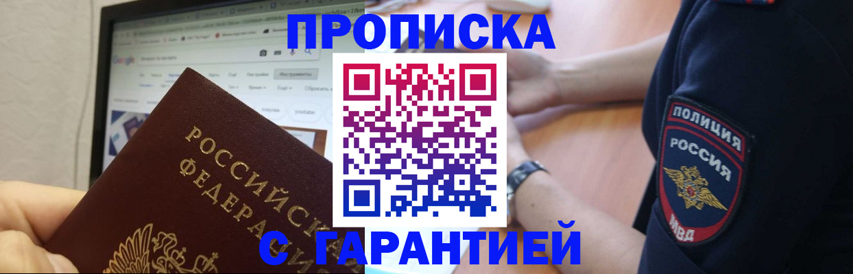 временная регистрация для школы в Клине